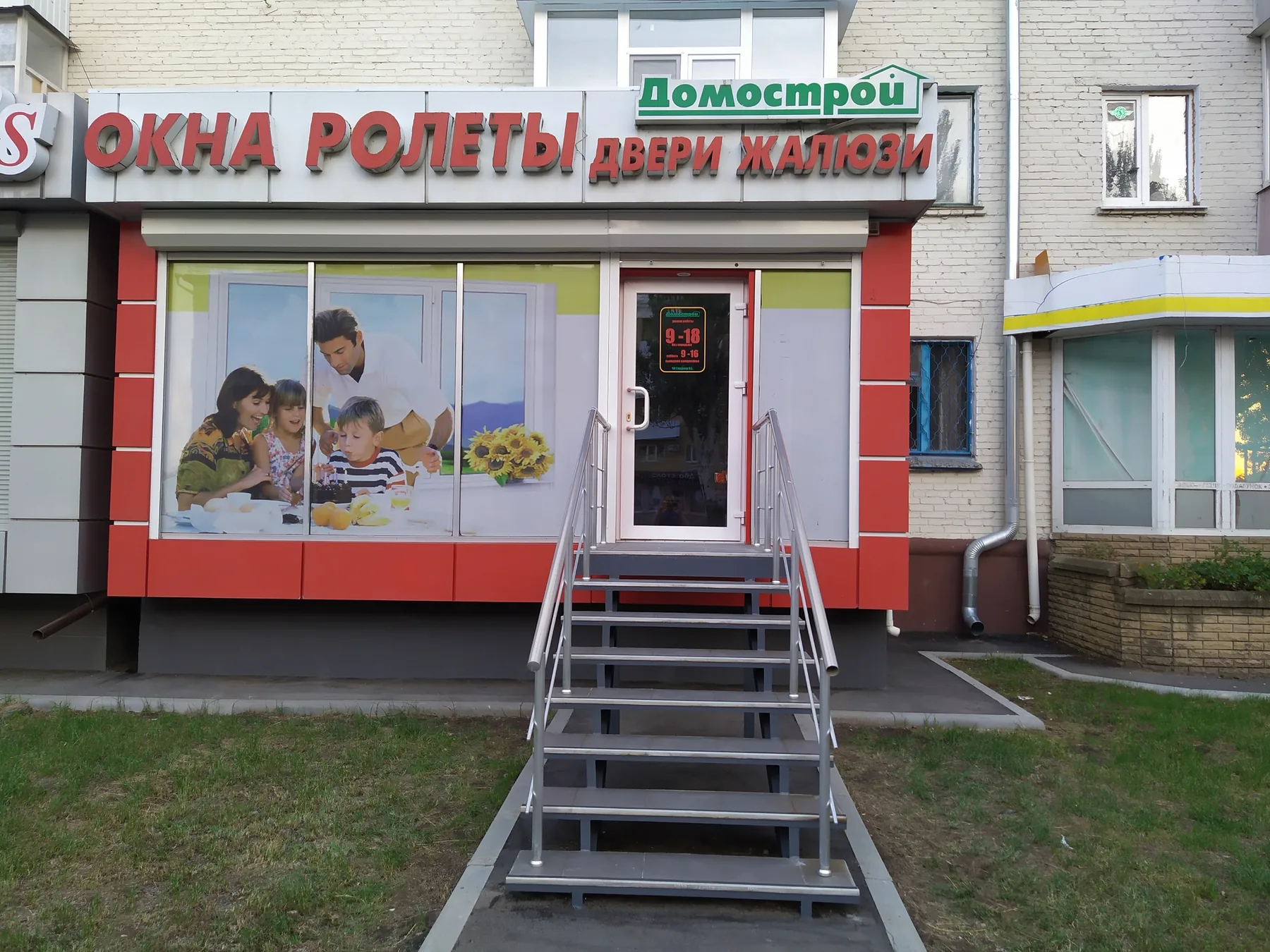 Магазин Домострой на улице Советской, 10 в Луганске
